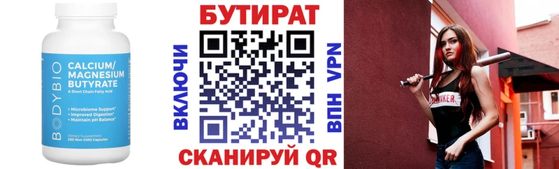 Бутират буратино  Покров 